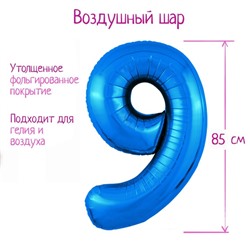 Шар фольгированный 40" «Цифра 9», цвет синий, Slim
