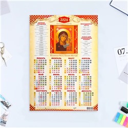 Календарь листовой А3 "Казанская Икона Божией Матери" 2024 год, 30х42 см