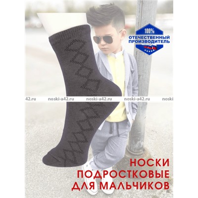 ЮстаТекс носки подростковые 1с8 (3с35) хлопок с лайкрой АССОРТИ