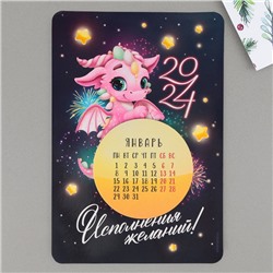 Магнит-календарь с отрывным блоком «Исполнения желаний», 16 х 11 см