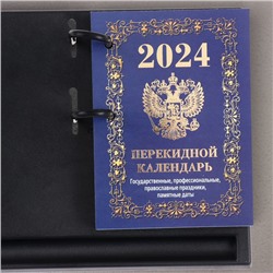 Блок для настольных календарей "Госсимволика" 2024 год, синий фон, 320 стр., 10х14 см
