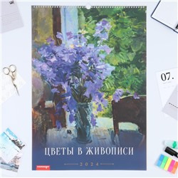 Календарь перекидной на ригеле "Акварельные натюрморты" 2024 год, А2