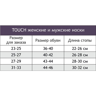 Носки Touch