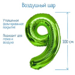 Шар фольгированный 40" "Цифра 9", цвет салатовый, 1 шт.